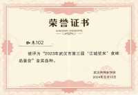 珈禾102江城优米2024
