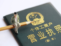 营业执照代办