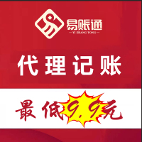 连云港代理记账