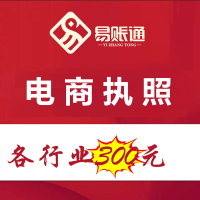 连云港电商执照代办