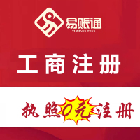 连云港工商注册服务