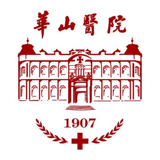 图标-官网-复旦大学附属华山医院图标