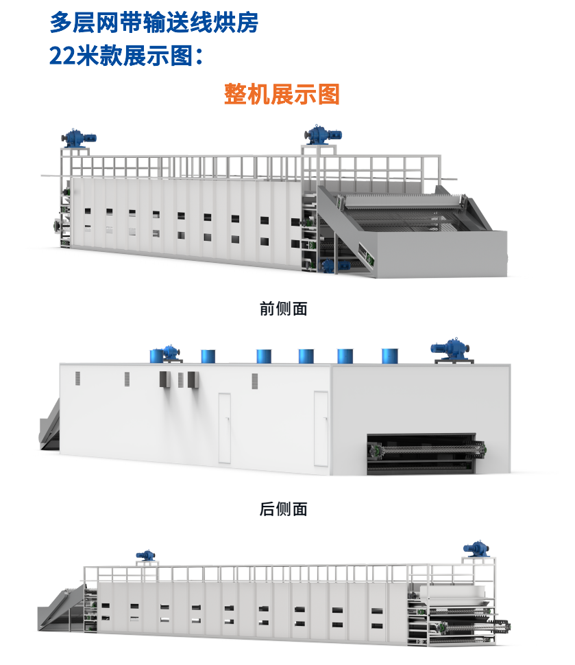 网带烘干机