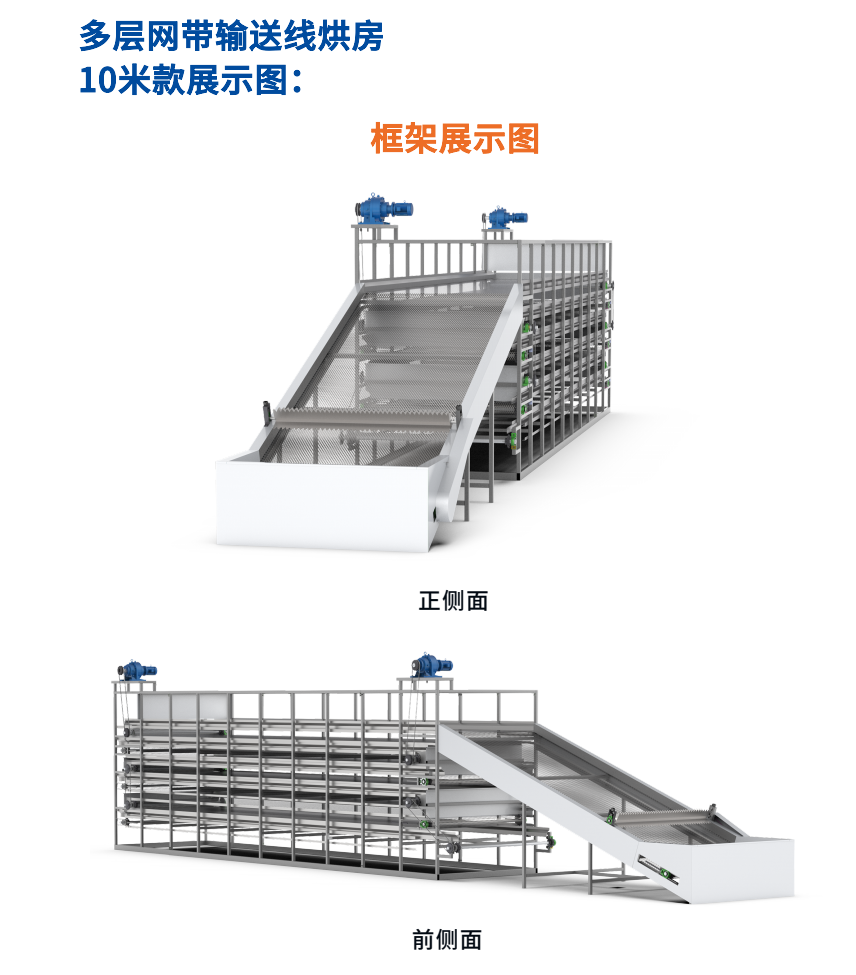 多层网带烘干机