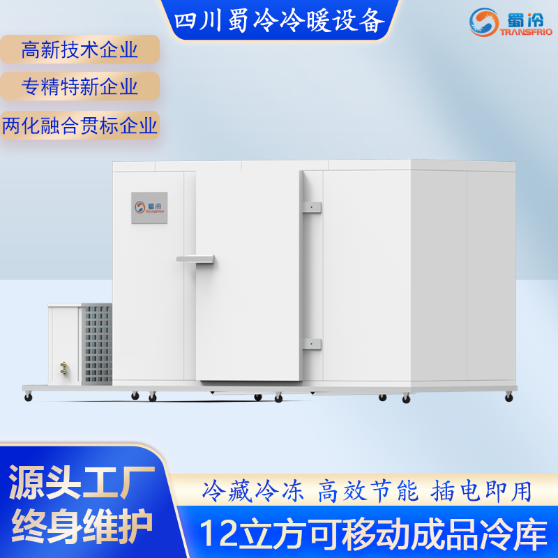 移动冷库