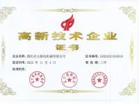 高新技术企业