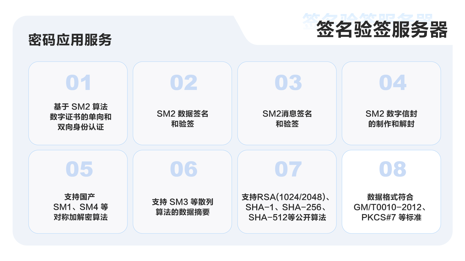 博雅中科-北京信息技术有限公司-签名验签服务器-3、主图-签名验签服务器