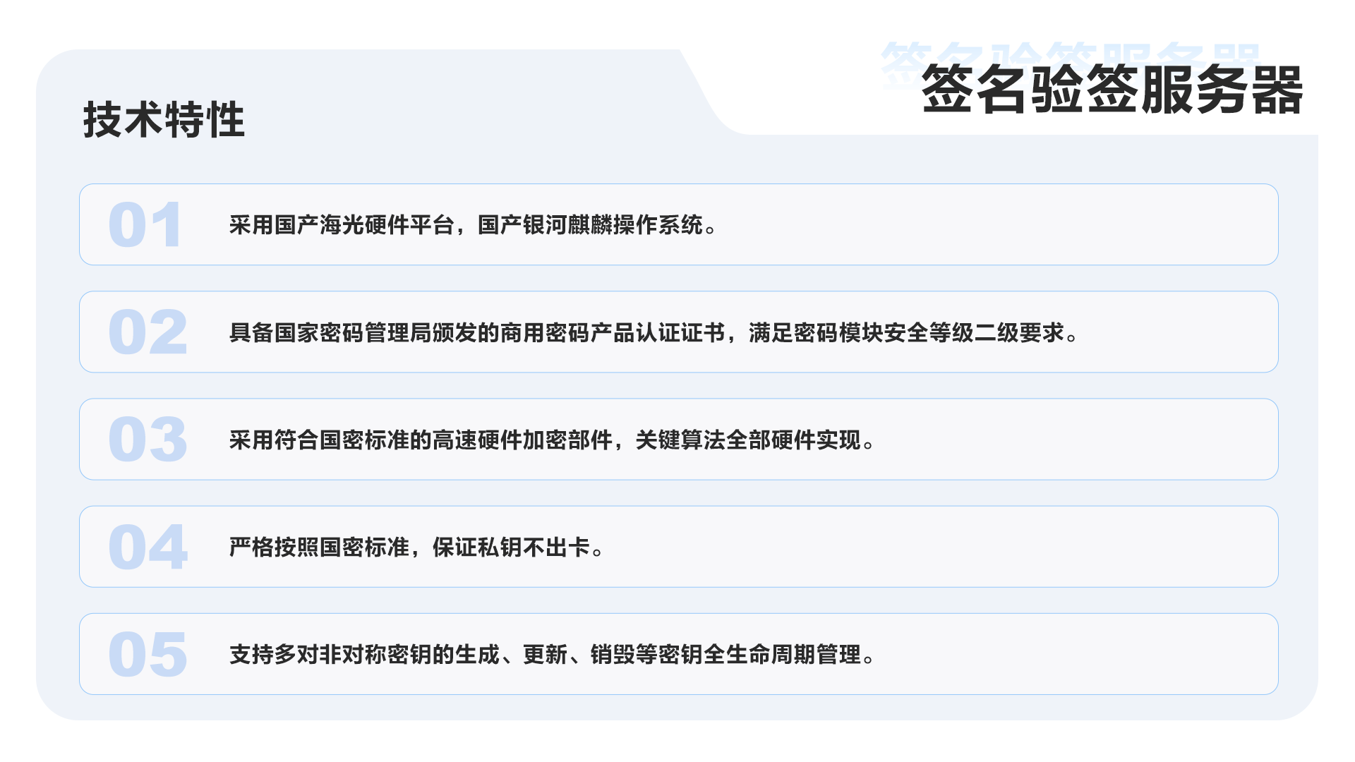 博雅中科-北京信息技术有限公司-签名验签服务器-6、主图-签名验签服务器