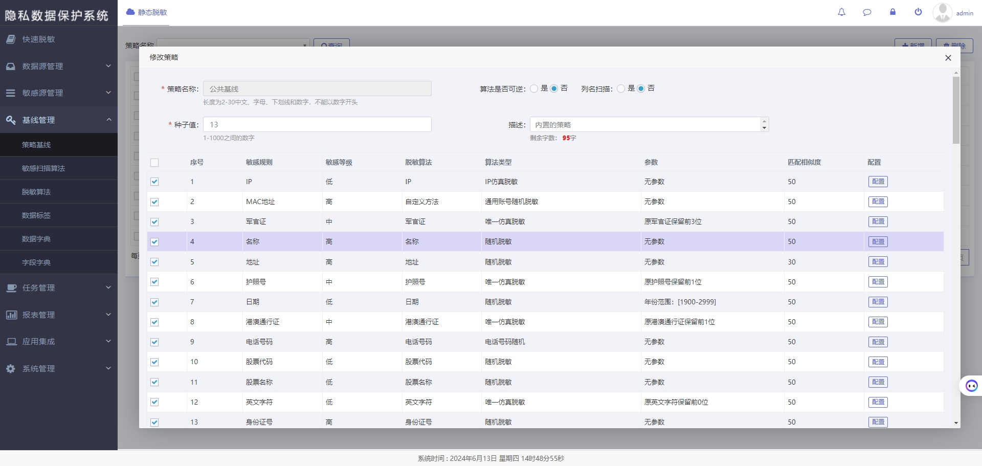 3、主图-鸿数隐私数据保护管理软件