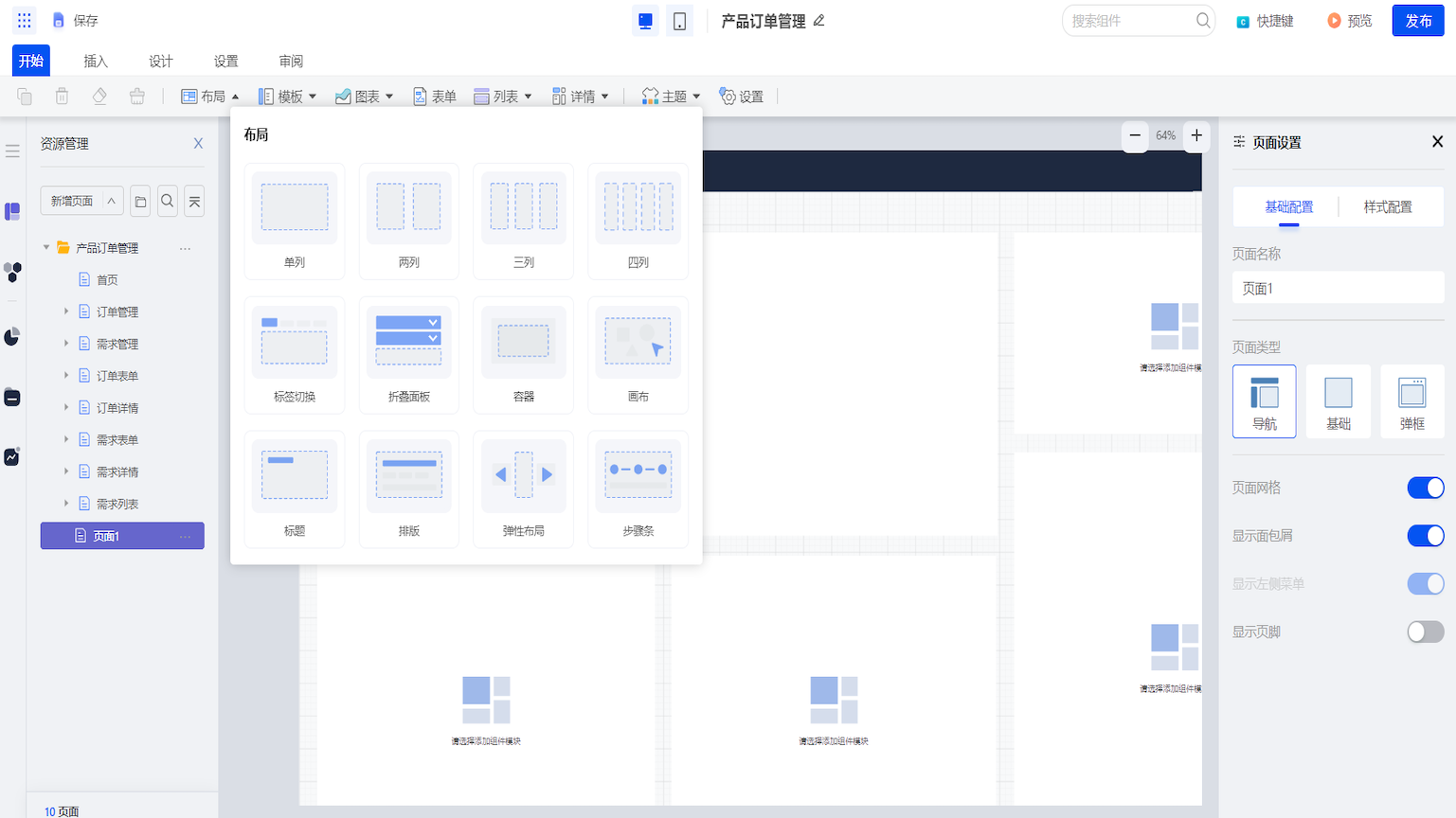 3、主图-smardaten应用构建