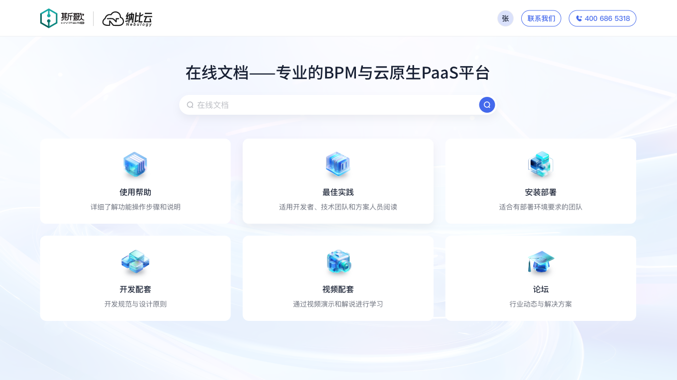 5、主图-斯歌BPMPaaS管理软件-简称：NBS-