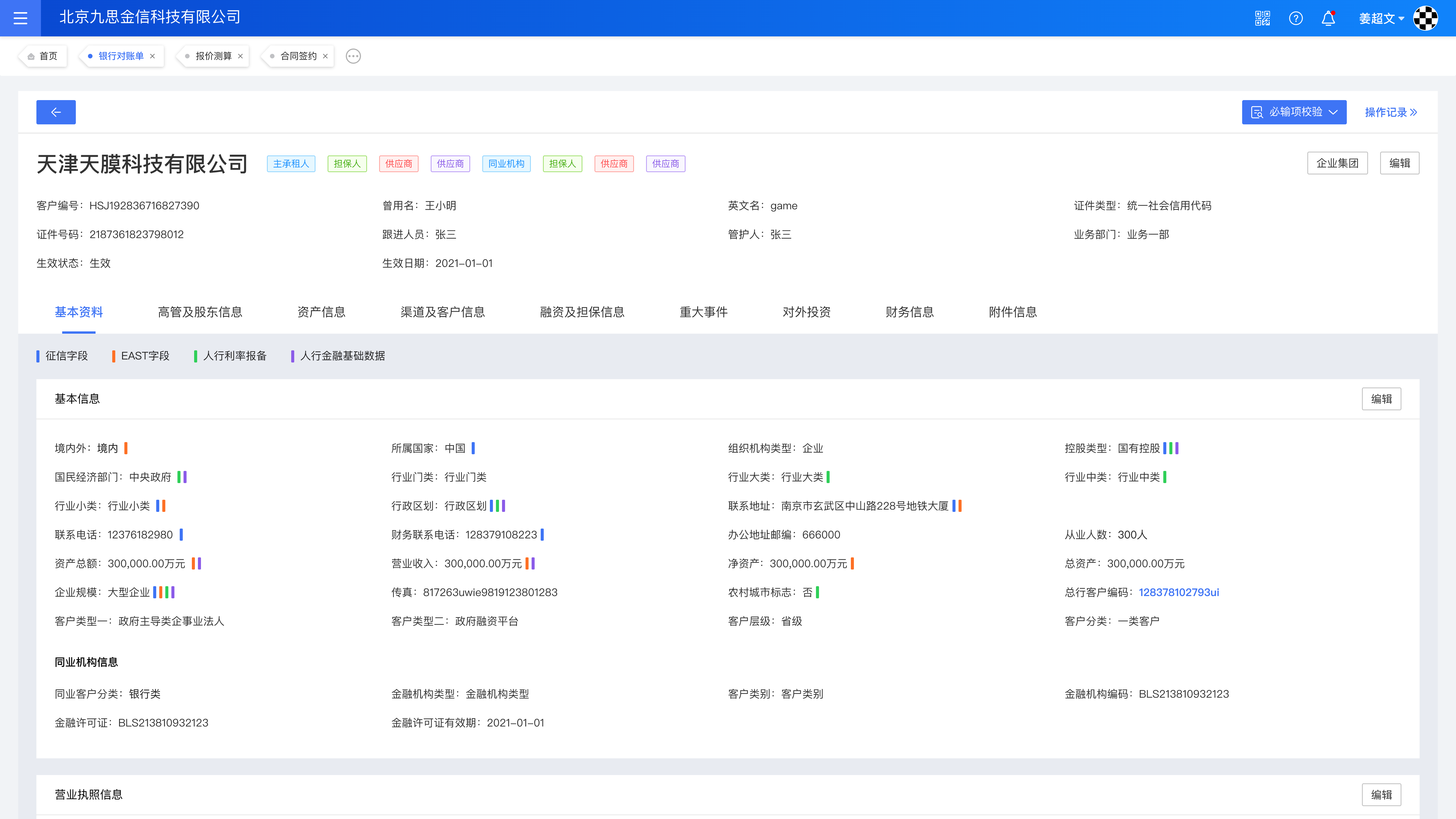 3、主图-客户管理