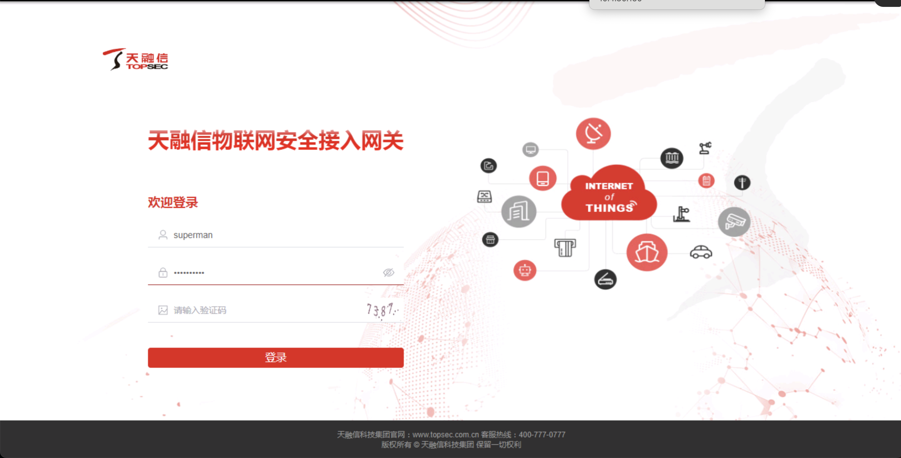 2、主图-天融信物联网安全接入网关