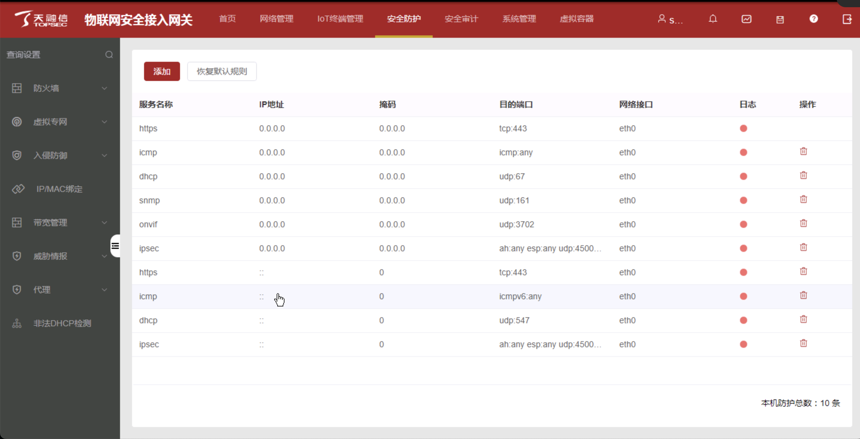 6、主图-天融信物联网安全接入网关