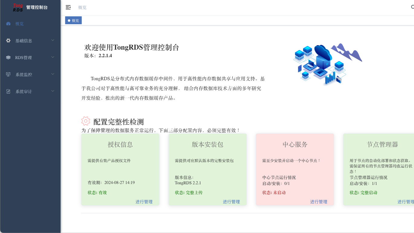 2、主图-东方通分布式内存数据缓存中间件