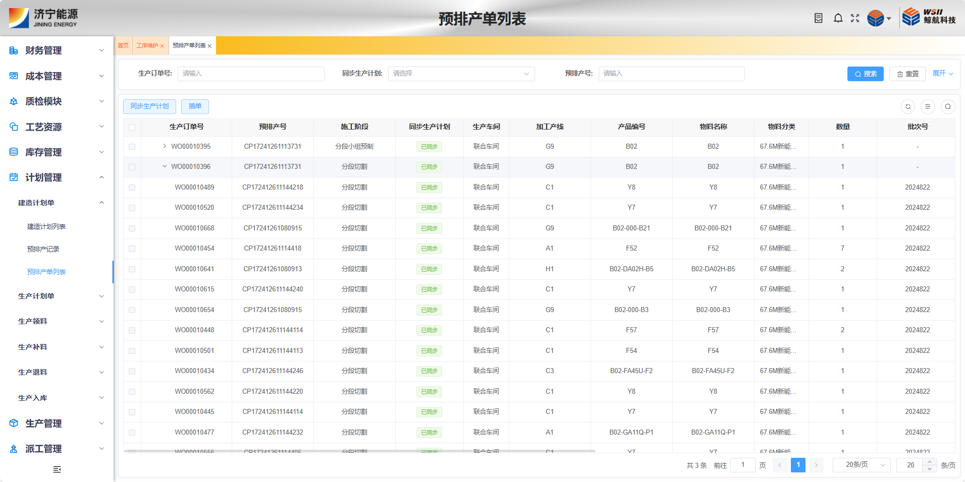 10、主图-计划管理