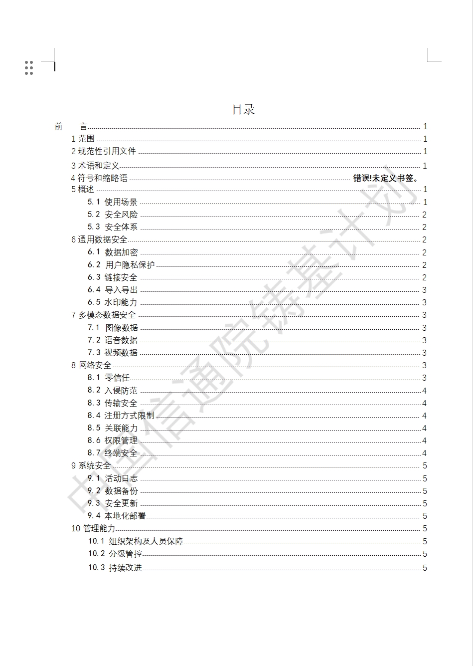 企业级协同设计安全