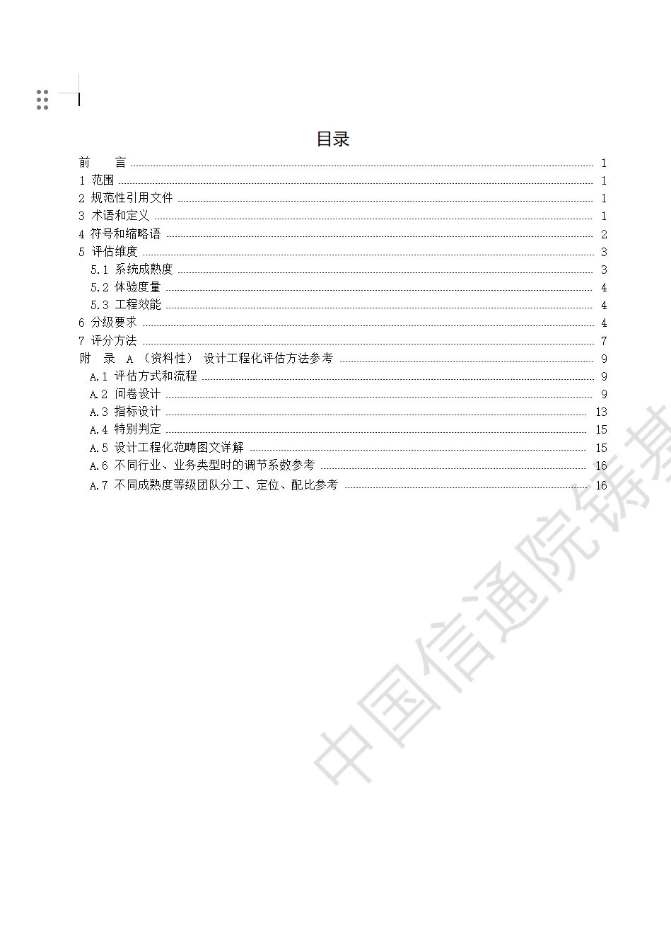 企业数字设计工程化--目录