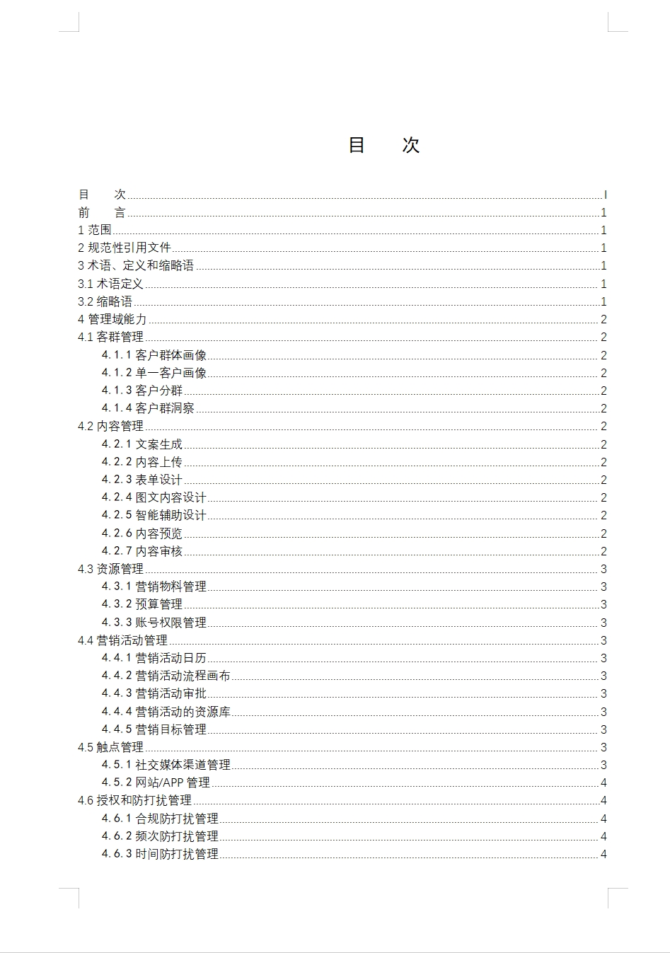 营销自动化1