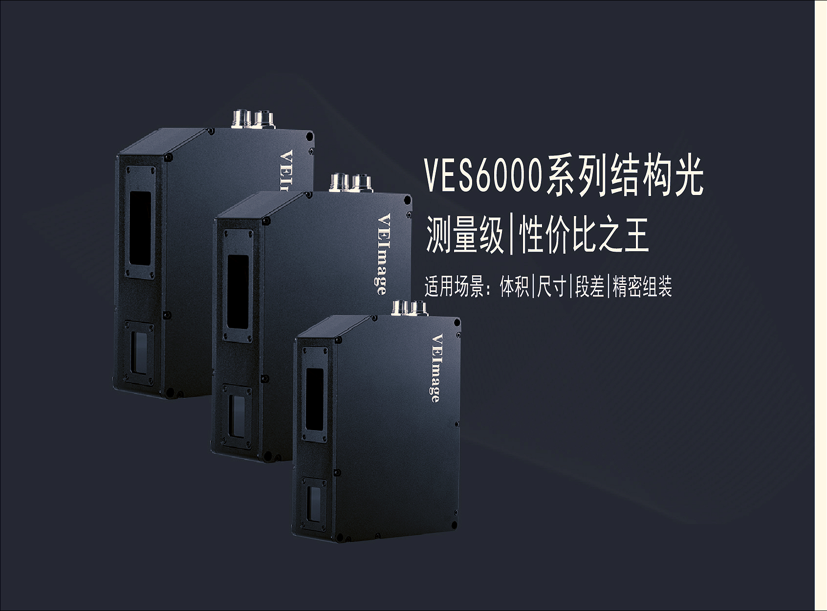 VES6000系列