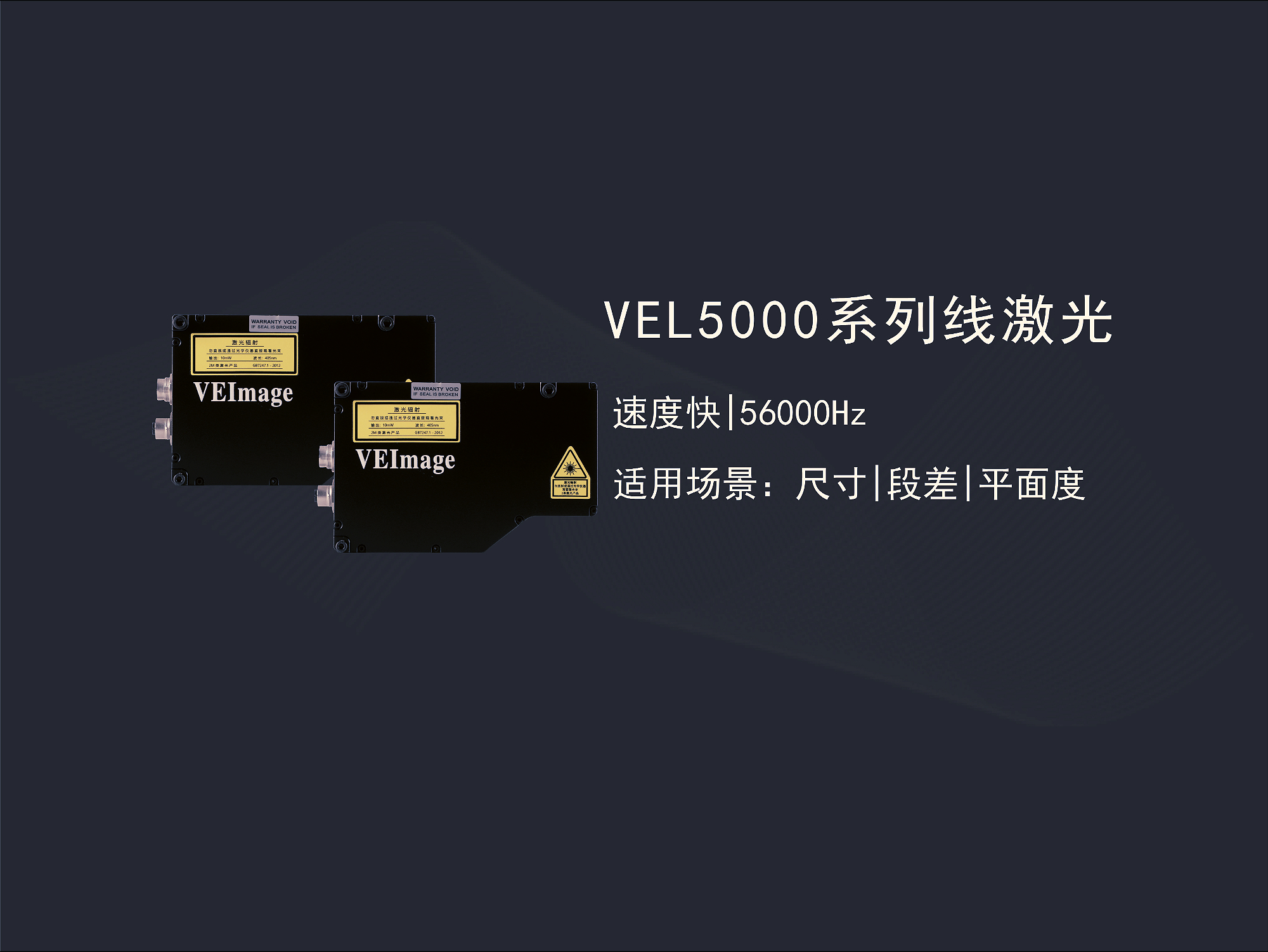 VEL5000系列