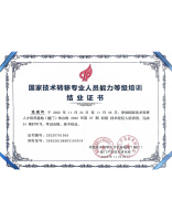国家技术转移专业人员能力等级培训结业证书-副本