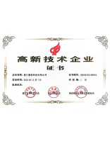 高新技术企业证书-副本