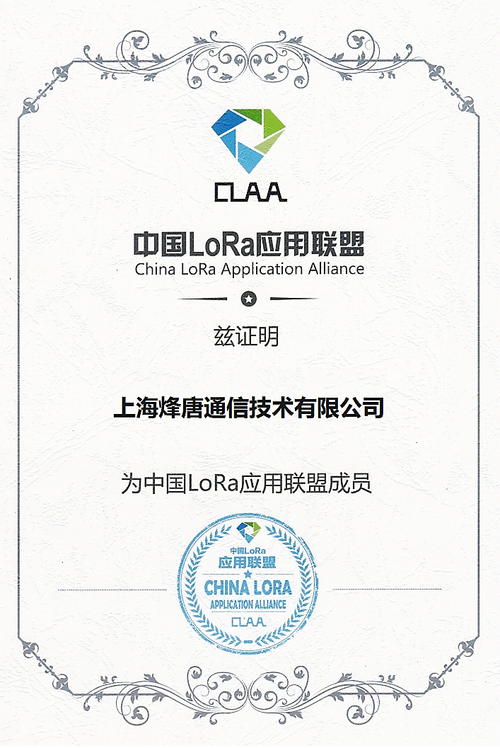 中国LoRa应用联盟成员单位