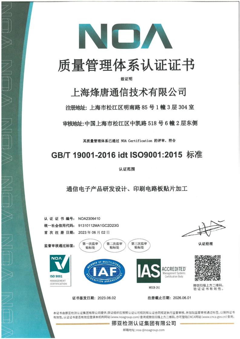 ISO9001:2015质量管理体系证书