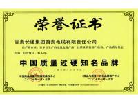 长通集团荣誉证书4