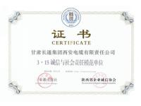 长通集团荣誉证书6