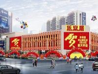 汉中市乐安居工程
