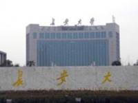 长安大学