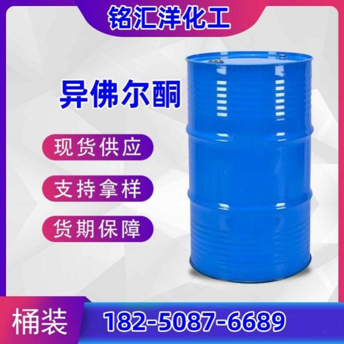 异佛尔酮