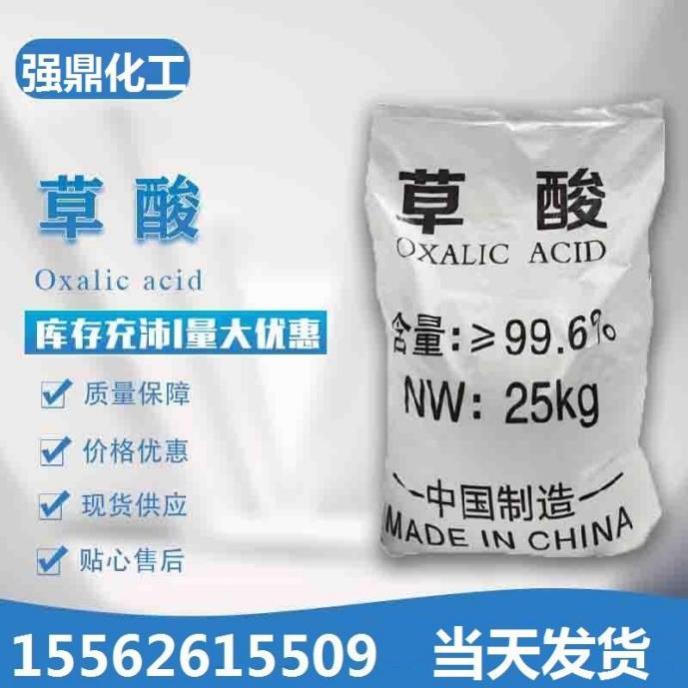 草酸