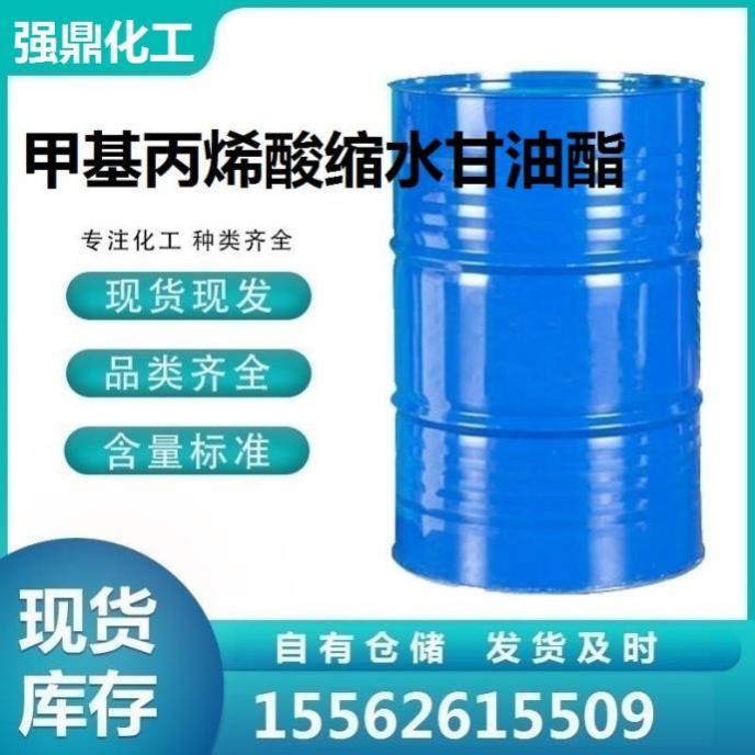 甲基丙烯酸缩水甘油酯