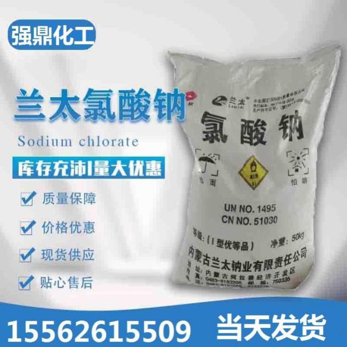 兰太氯酸钠