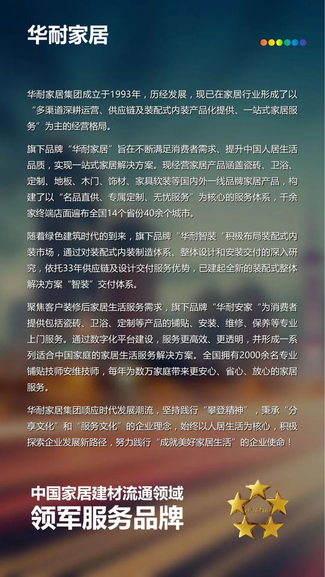 移动端-华耐家居简介-20260612(1)_03.jpg