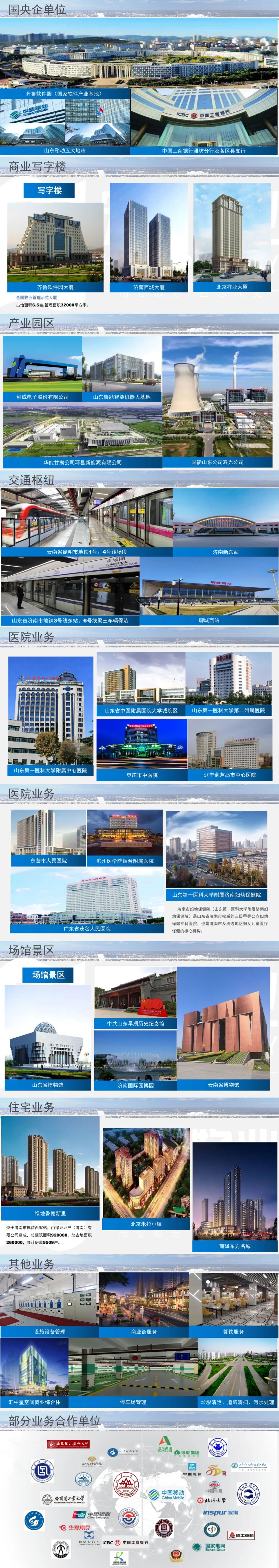 山东宏泰物业公司简介(1)(1)(1)_00(3).jpg