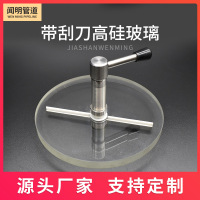带刮刀高硼硅玻璃视镜-O1CN01wsUmEd2NCA56Xduzy_!!1619169926-0-cib