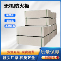 5.无机防火板