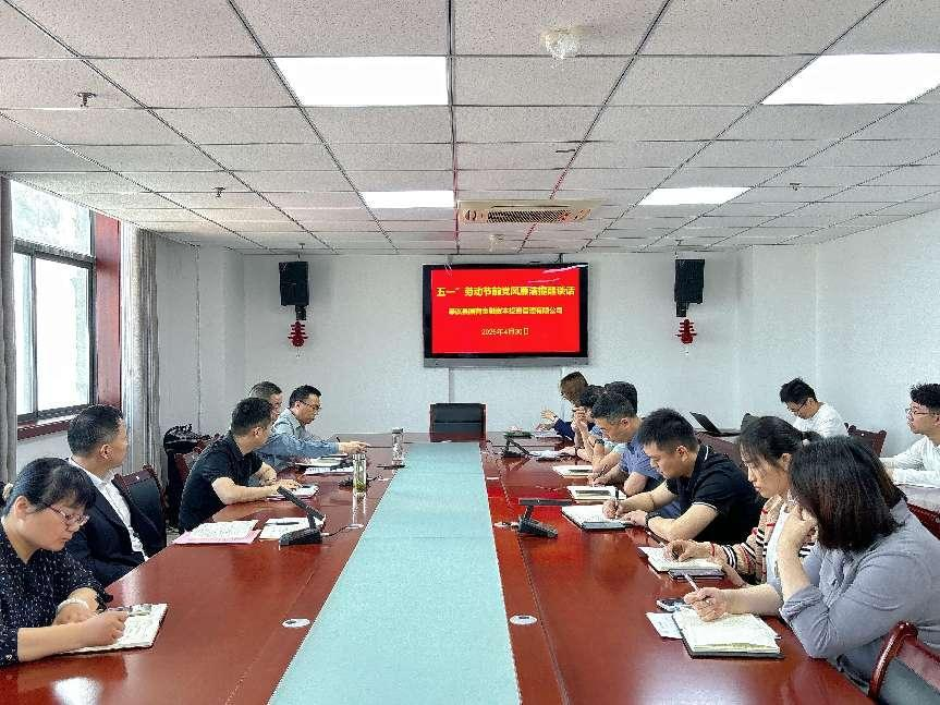 国金公司召开“五一”节前廉洁提醒会议