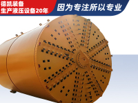 泥水平衡机头