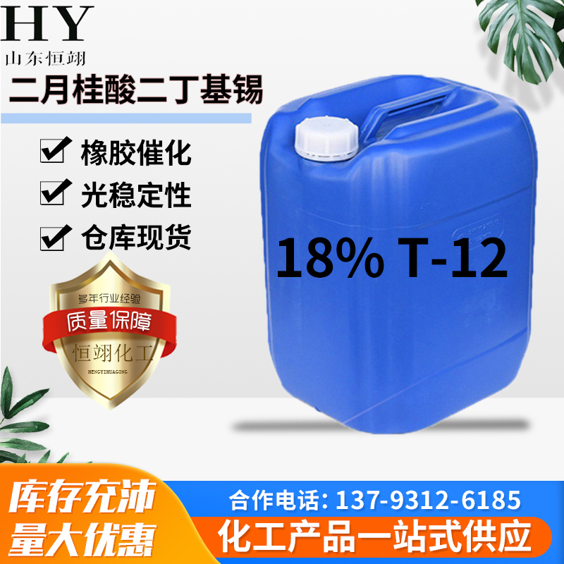 二月桂酸二丁基锡