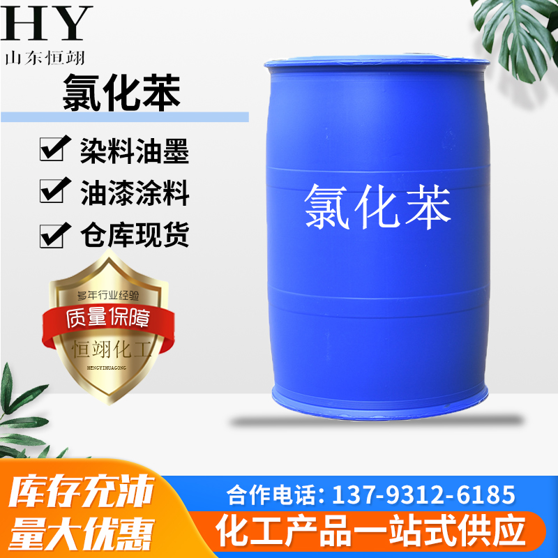 氯化苯