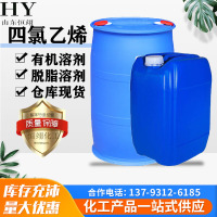 四氯乙烯