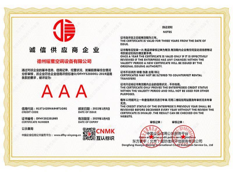 诚信供应商企业