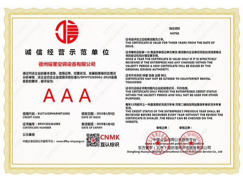 诚信经营示范单位