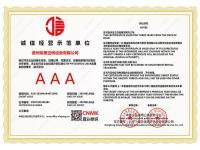 诚信经营示范单位