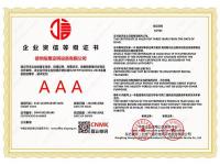 企业资信等级证书